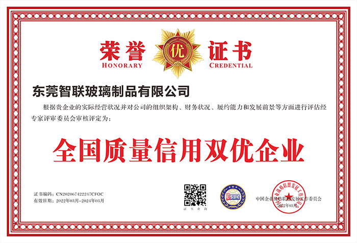 全国质量信用双优企业荣誉证书.png