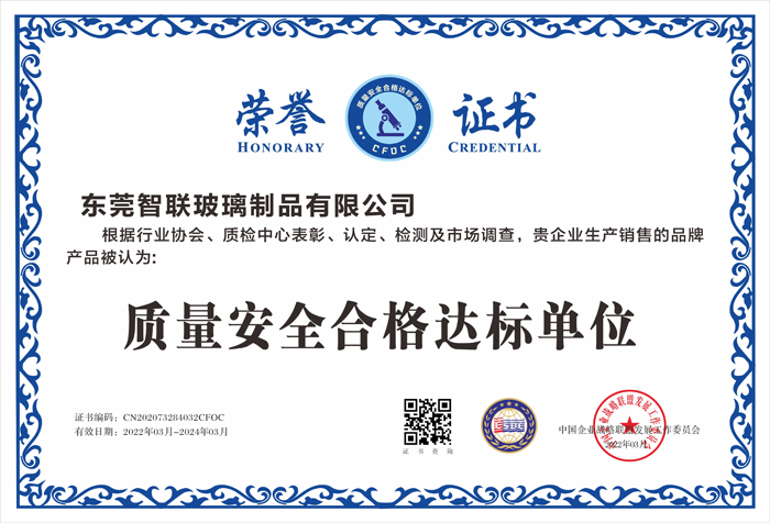 质量安全合格达标单位证书